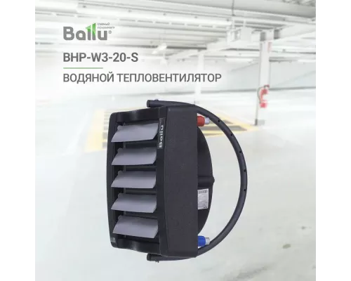 Тепловентилятор Ballu BHP-W3-20-S
