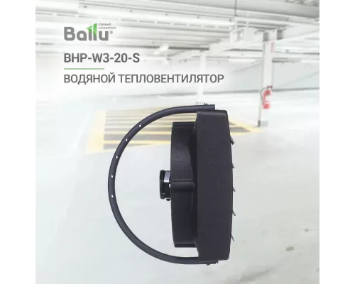 Тепловентилятор Ballu BHP-W3-20-S