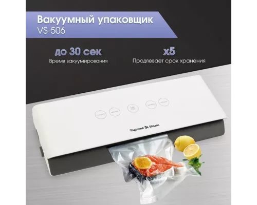 Вакуумный упаковщик Zigmund & Shtain VS-506