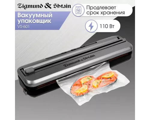 Вакуумный упаковщик Zigmund & Shtain VS-601