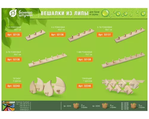 Вешалка настенная Банные штучки Липа 32135