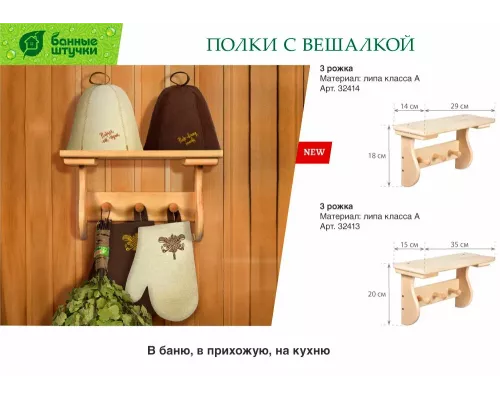 Вешалка настенная Банные штучки Липа 32413