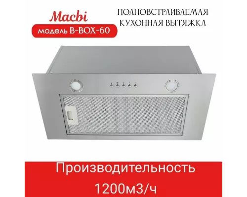 Встраиваемая вытяжка MACBI B-BOX-60 INOX