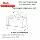 Встраиваемая вытяжка MACBI B-BOX-60 INOX