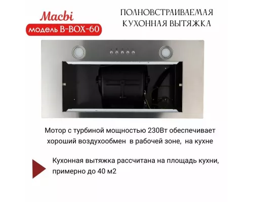 Встраиваемая вытяжка MACBI B-BOX-60 INOX