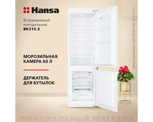 Встраиваемый холодильник Hansa BK315.3 белый