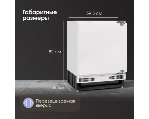 Встраиваемый холодильник Zigmund & Shtain BR 02 X