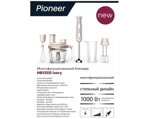 Блендер PIONEER HB135S ivory