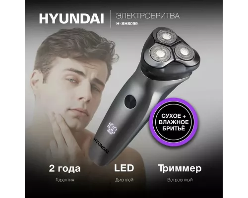 Бритва Hyundai H-SH8099
