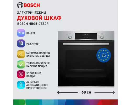Духовой шкаф Bosch HBG517ES0R