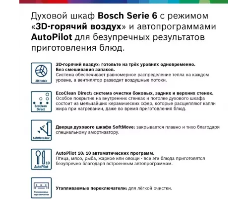 Духовой шкаф Bosch HBG536HW0R