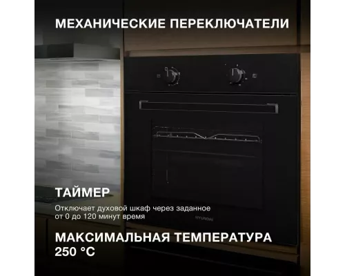 Духовой шкаф Hyundai 6003.01 BG