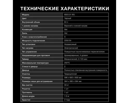 Духовой шкаф Hyundai 6003.01 BG