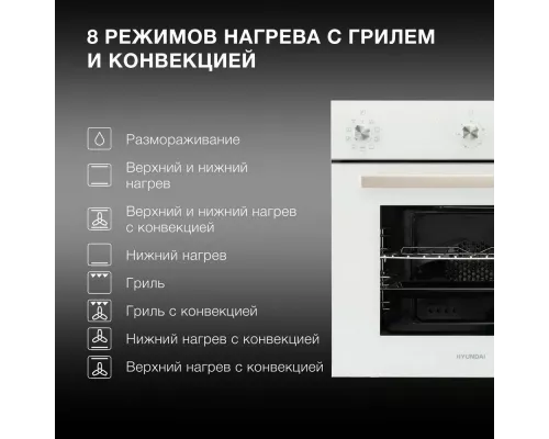 Духовой шкаф Hyundai 6009.03 WG белый стекло