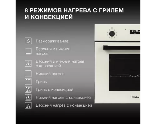 Духовой шкаф Hyundai 6009.25 BE бежевый