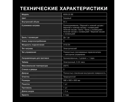 Духовой шкаф Hyundai 6009.25 BE бежевый