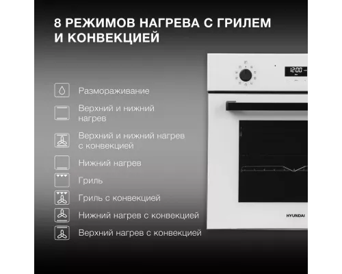 Духовой шкаф Hyundai 6009.25 WG белый стекло