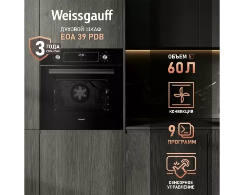Духовой шкаф Weissgauff EOA 39 PDB