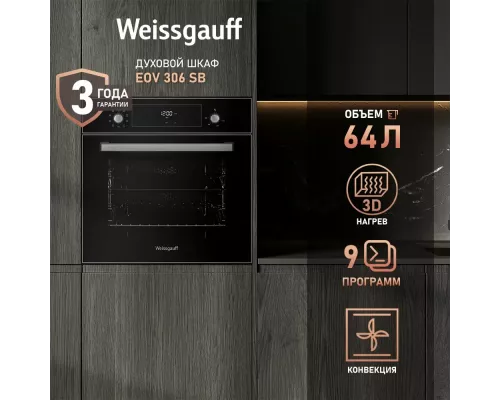 Духовой шкаф Weissgauff EOV 306 SB