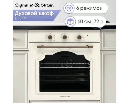 Духовой шкаф Zigmund & Shtain E 137 X
