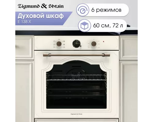Духовой шкаф Zigmund & Shtain E 138 X