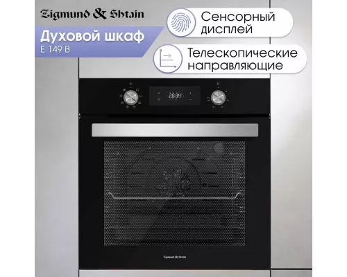 Духовой шкаф Zigmund & Shtain E 149 B