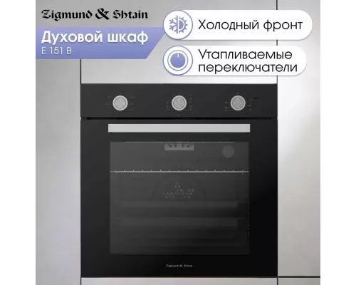 Духовой шкаф Zigmund & Shtain E 151 B черный