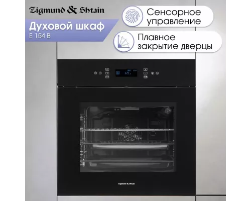 Духовой шкаф Zigmund & Shtain E 154 B черный