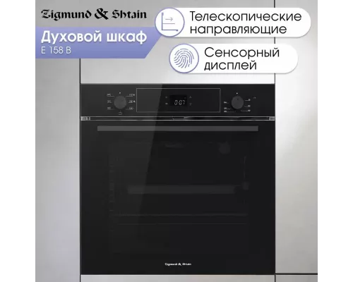 Духовой шкаф Zigmund & Shtain E 158 B