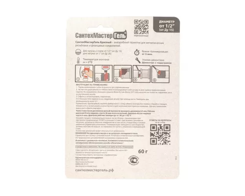 Гель Сантехмастер красный 60г