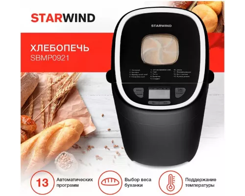 Хлебопечь StarWind SBMP0921 черный
