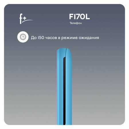 Телефон F+ F170L Light Blue