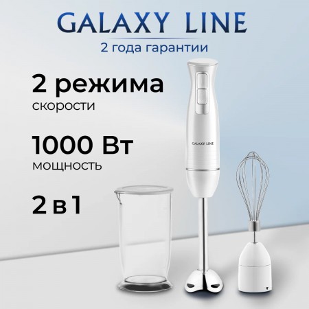 Блендер погружной GALAXY GL 2144