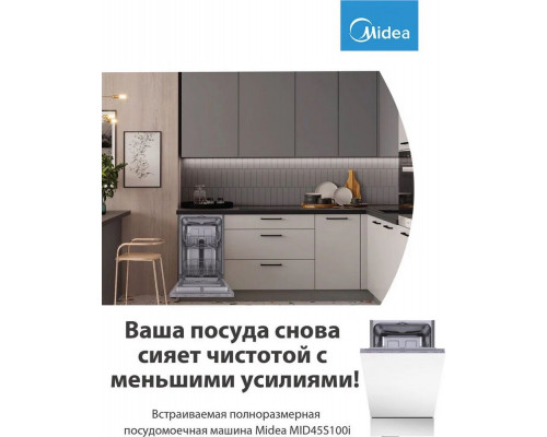 Встраиваемая посудомоечная машина MIDEA MID45S100i 45см