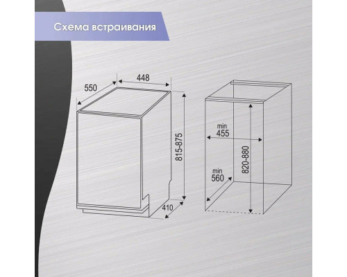 Встраиваемая посудомоечная машина ZIGMUND & SHTAIN DW 129.4509 X 45см