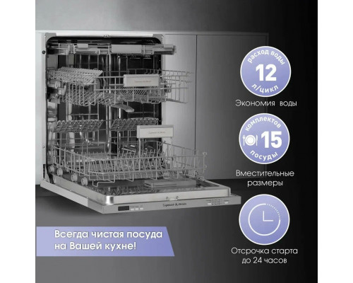 Встраиваемая посудомоечная машина ZIGMUND & SHTAIN DW 301.6 60см