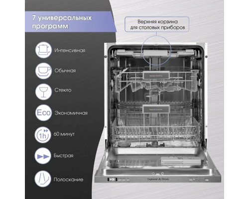 Встраиваемая посудомоечная машина ZIGMUND & SHTAIN DW 301.6 60см