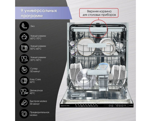 Встраиваемая посудомоечная машина Zigmund & Shtain DW 169.6009 X 60см