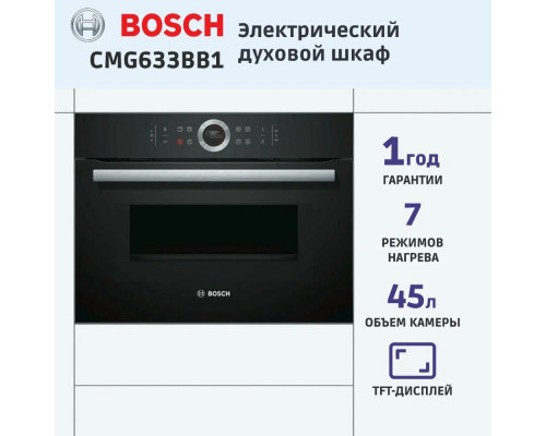 Духовой шкаф электрический Bosch CMG633BW1