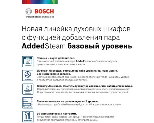 Духовой шкаф электрический Bosch HIJ517YB0R