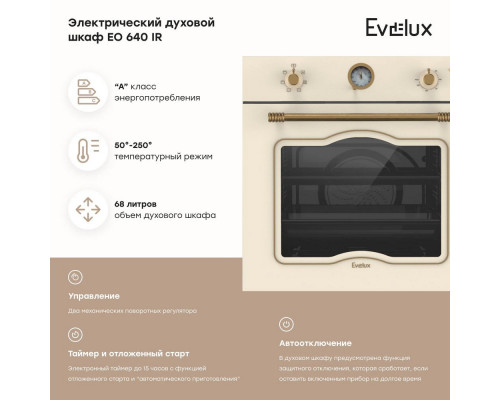 Духовой шкаф электрический EVELUX EO 640 PB