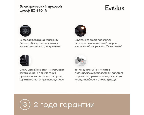 Духовой шкаф электрический EVELUX EO 640 PB