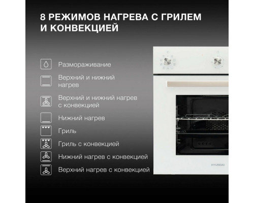 Духовой шкаф Hyundai 6009.03 WG белый стекло