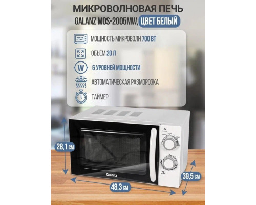 Микроволновая печь GALANZ MOS-2005MB черный