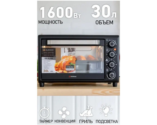 Мини-печь GURMAN GR-HL300 черный конвекция Мини-печь GURMAN GR-HL300 черный конвекция