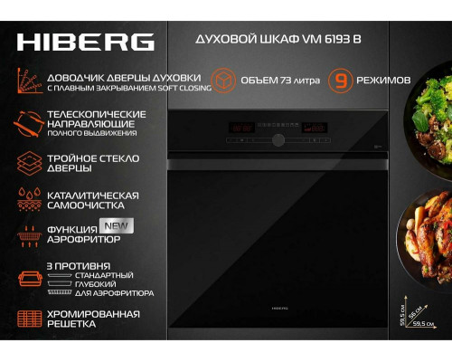 Духовой шкаф HIBERG VM 6193 W белый