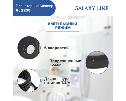 Миксер планетарный GALAXY GL2237 серебро