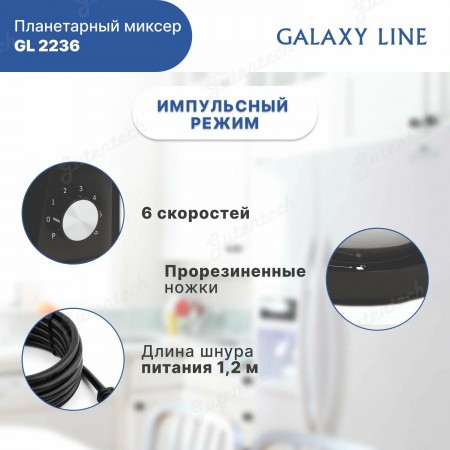 Миксер планетарный GALAXY GL2237 серебро