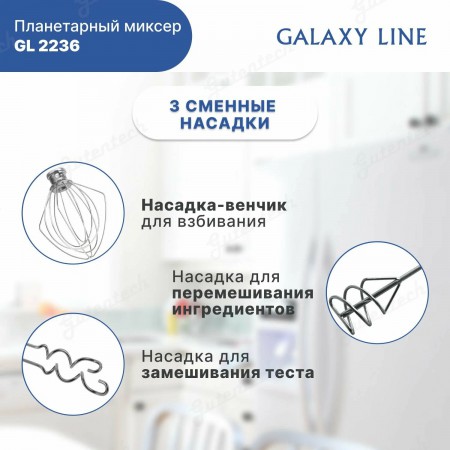 Миксер планетарный GALAXY GL2237 серебро