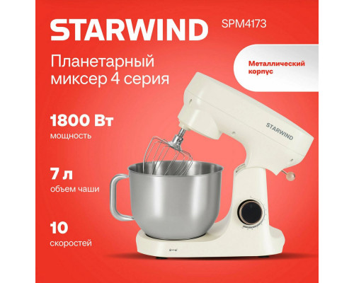 Миксер StarWind SPM4173 кремовый